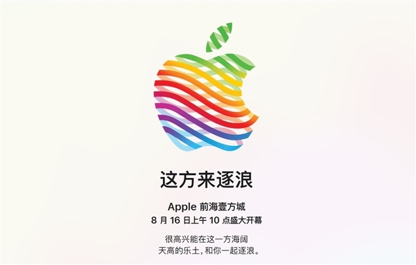 蘋果前海壹方城新店今日開業：有人連夜排隊 開業禮炒到580