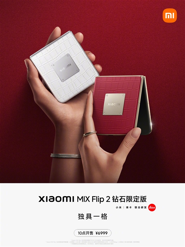 小米MIX Flip 2鑽石限定版發佈：中框鑲嵌真鑽石！6999元