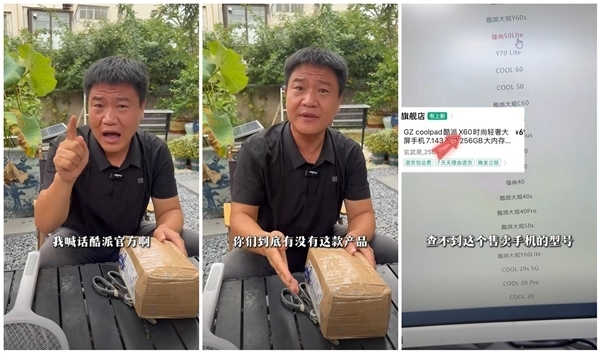 嘎子哥帶貨手機被反詐老陳打假：酷派回應