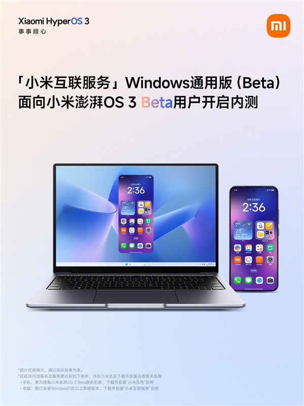 先後打通蘋果、微軟！小米澎湃OS 3與Windows互聯開啓內測