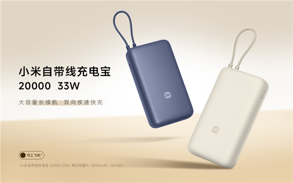 小米召回14萬餘臺充電寶！已向供應商啓動經濟追償