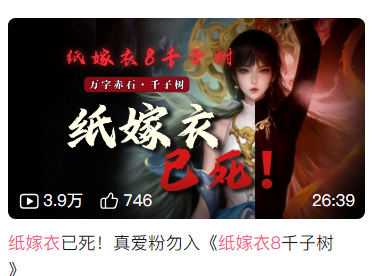 纸嫁衣8结局变成修仙飞升？中式恐怖哪里出问题了