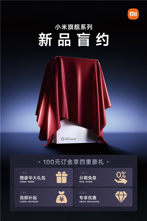 全球首发骁龙8 Elite 2！小米16系列已开始盲约