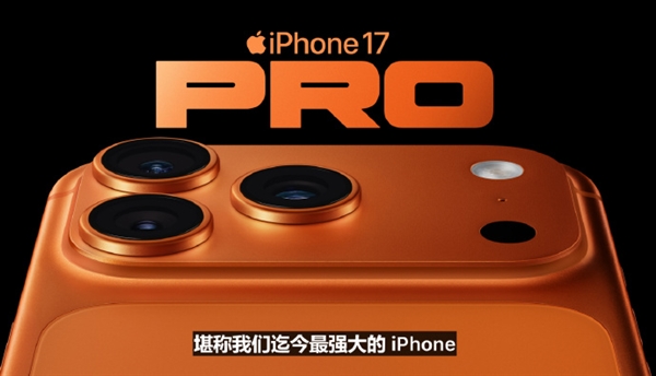 iPhone 17 Pro搭載滿血A19 Pro處理器 性能比16 Pro提升40%