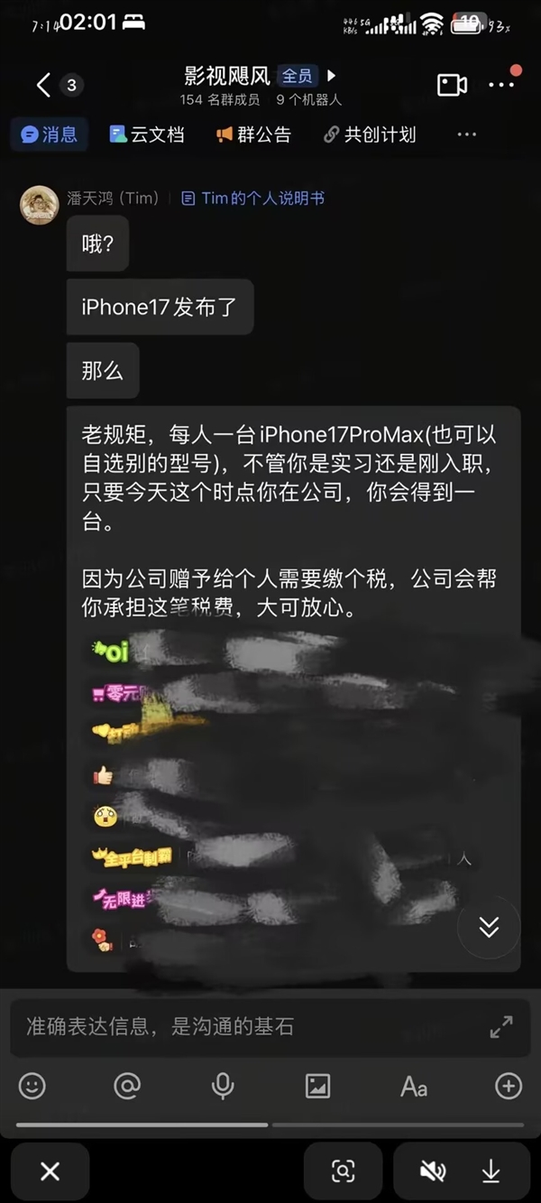 羨慕時刻！影視颶風送全員iPhone 17 Pro Max：已連續四年