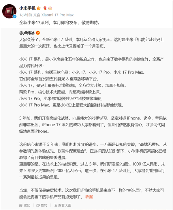 小米16改名小米17 三款機型和iP17一模一樣 魅族：不忘初心