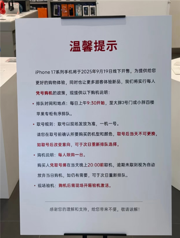 iPhone 17明天开售！胖东来：不溢价 先到先得 需现场验机