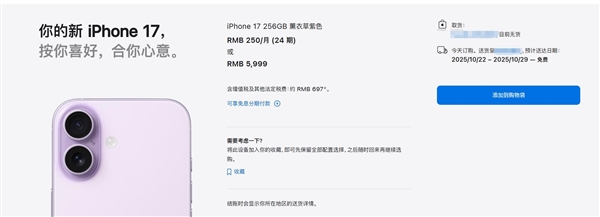 iPhone 17供不应求！苹果官网发货时间延至双11
