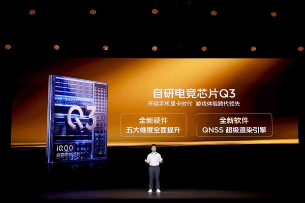 iQOO 15首發自研電競芯片Q3：開啓手機顯卡時代