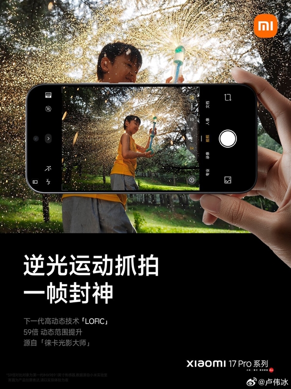 小米17 Pro系列攻克手機逆光攝影難題！