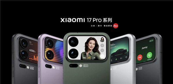 5999元起！小米17 Pro Max發佈：首發秒享背屏 對標iPhone