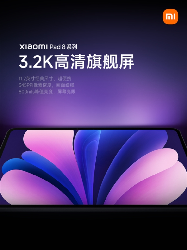 2799元起！小米平板8 Pro發佈：驍龍8至尊版、能玩PC遊戲！