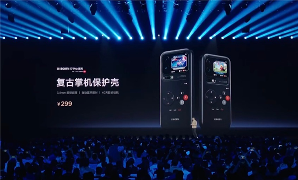 小米17 Pro推復古掌機保護殼 雷軍：我也玩了 根本停不下來