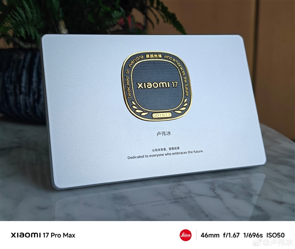 盧偉冰曬小米17定製實體勳章：限量10000份 極具收藏價值