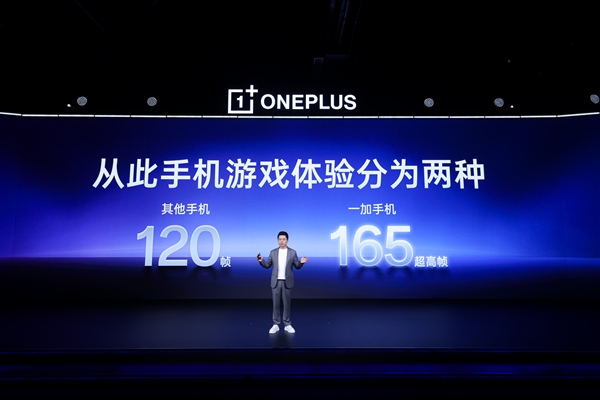 一加15首發165超高幀 李傑：友商完全落後了