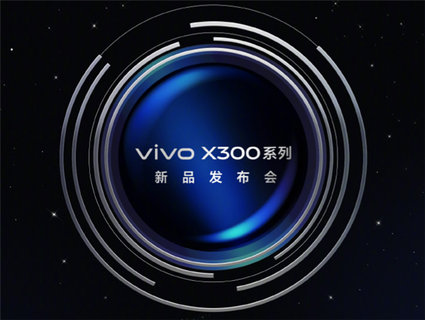 vivoX300系列定檔10月13日：常溫跑分突破412萬爲業內最高