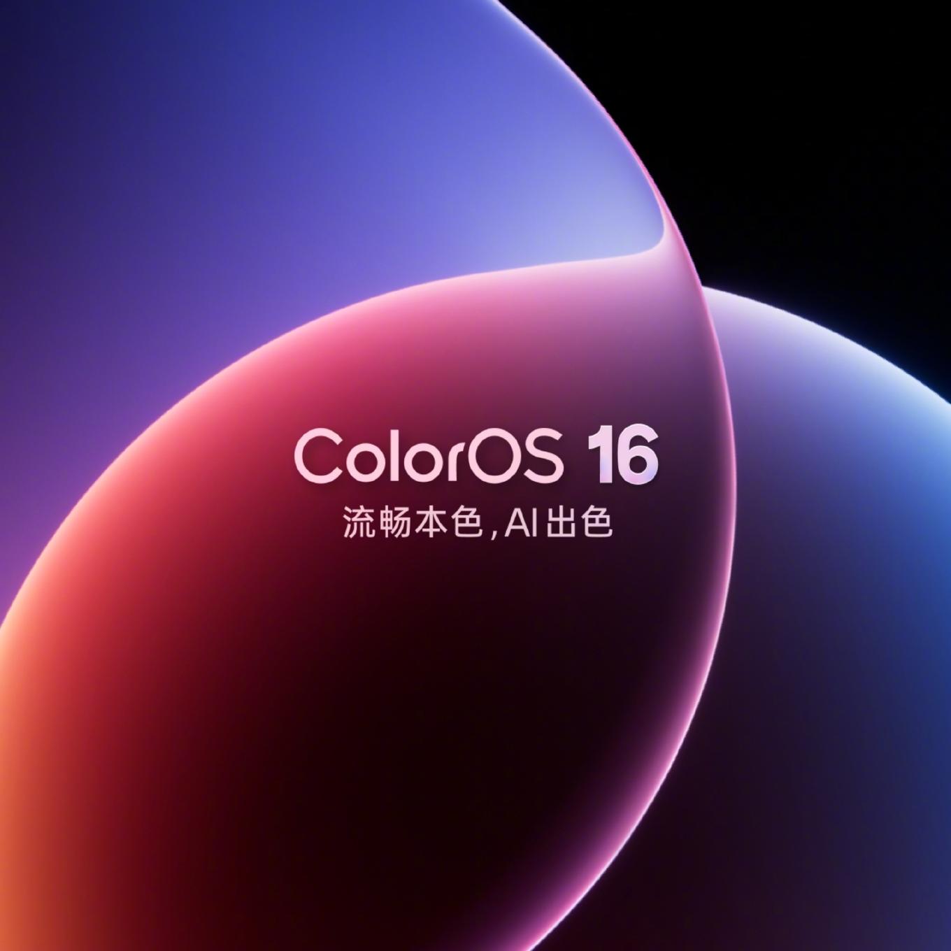 ColorOS 16宣發階段性總結：Android首個全場景無縫架構