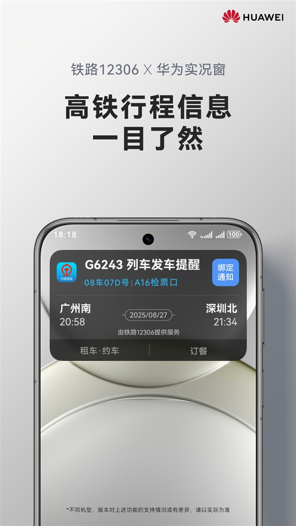 餘承東：鴻蒙版12306實況窗上線！車次、檢票口一目瞭然