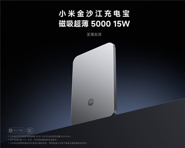 299元的小米金沙江磁吸充電寶賣斷貨：閒魚加價到400多