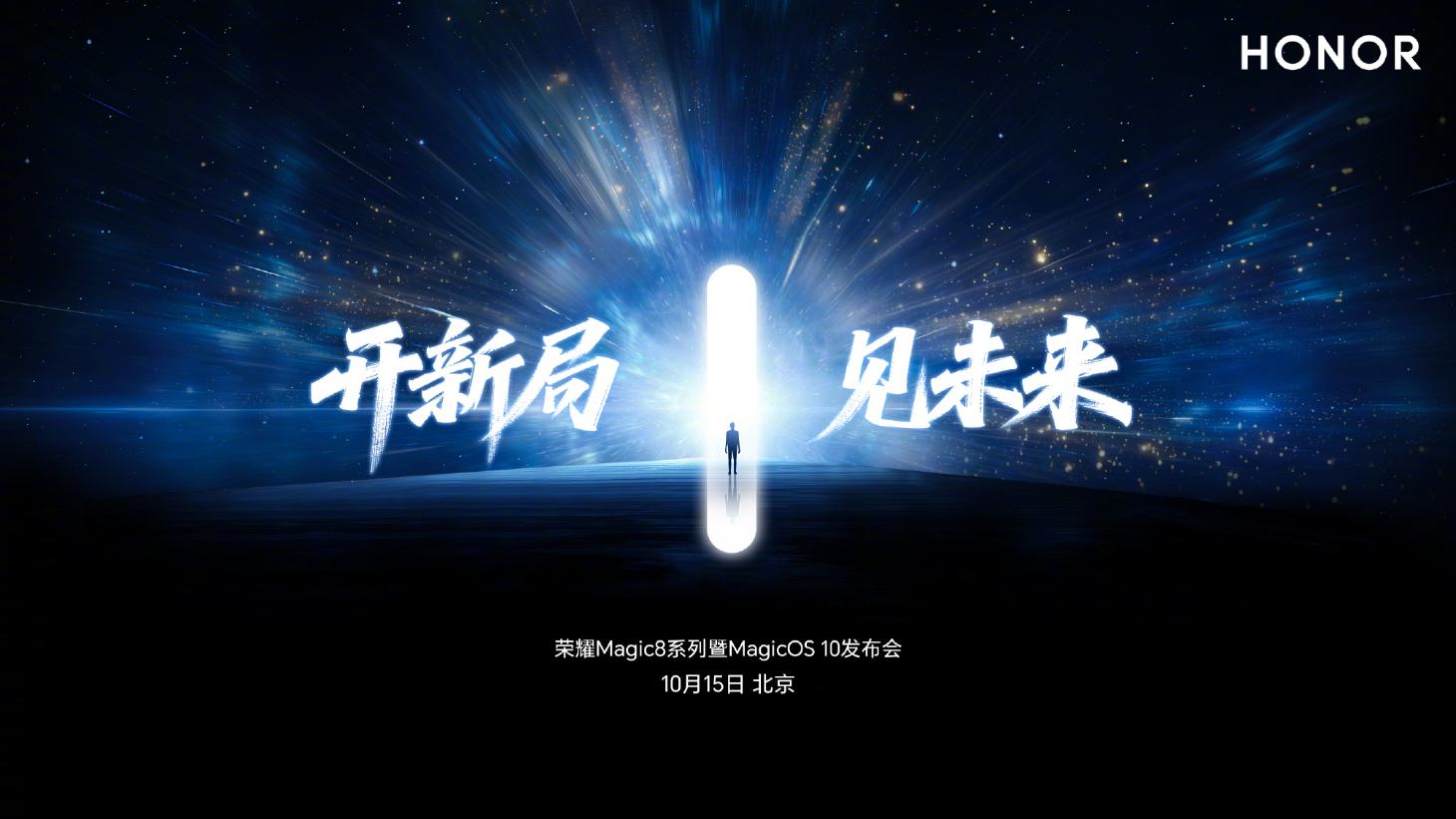 10月15日發佈！榮喲Magic8系列官宣