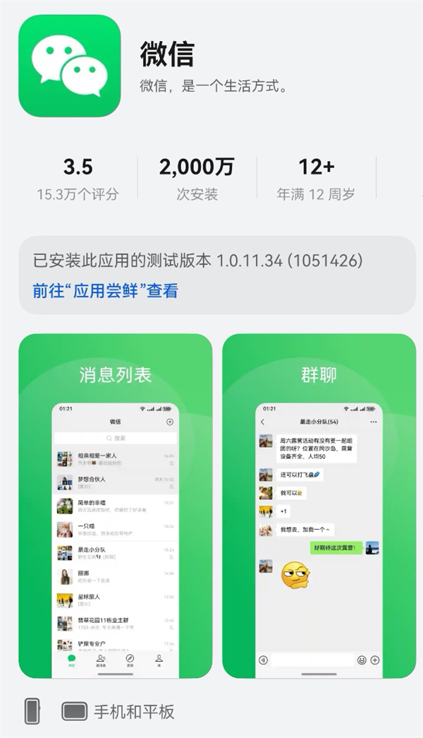 華爲鴻蒙生態里程碑！微信鴻蒙版安裝量突破2000萬