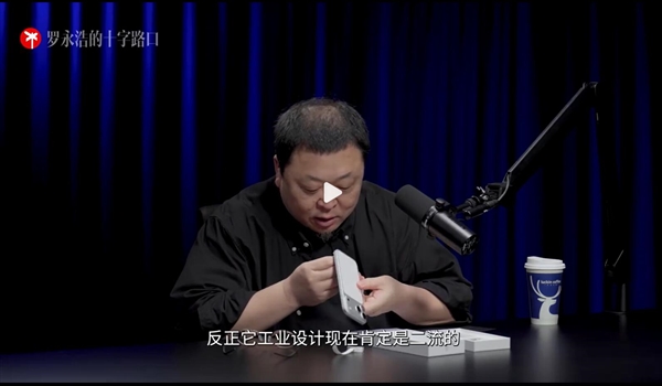 羅永浩銳評iP17 Pro Max：工業設計二流 拼接設計真難看