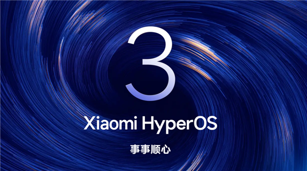 澎湃OS 3正式版開啓推送：覆蓋小米15全系、K80 Pro/至尊版