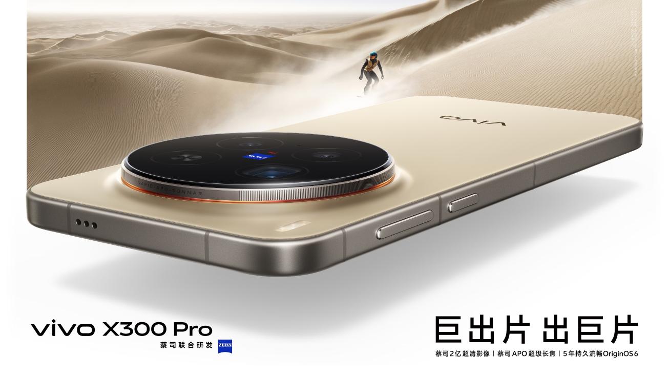 對話vivo高管：X300系列續航足以滿足95%用戶 不會出Air