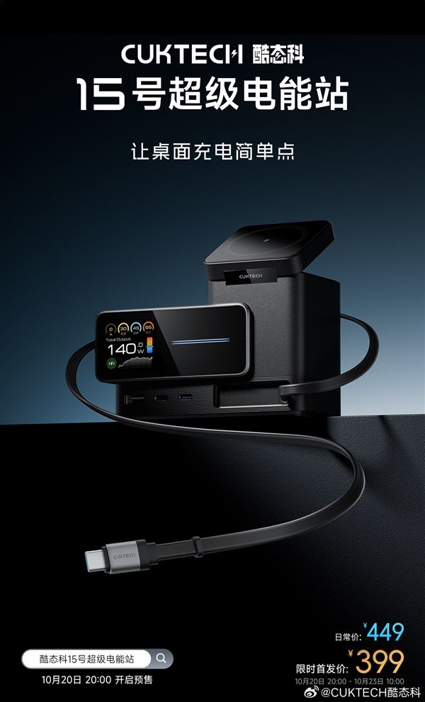 399元！酷态科15号超级电能站发布：同时充6台、双无线充