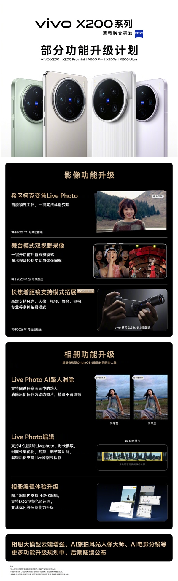 vivo X200系列功能升級 舞臺模式雙視野錄像來了