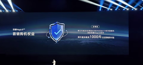 榮耀Magic8系列推出後悔寶：友商當代旗艦換購額外補1000元
