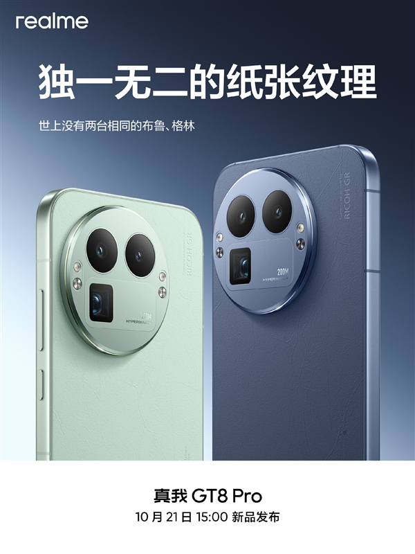 真我GT8 Pro採用類紙再生皮革：基底是廢紙、塑料瓶等材料