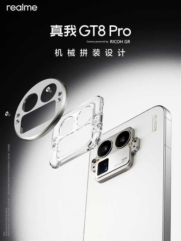 前無古人後無來者！真我GT8 Pro外觀揭曉：首發機械拼裝