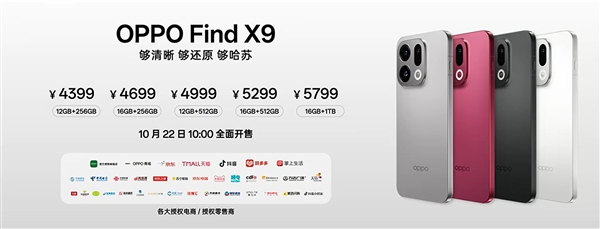 OPPO最強標準版！OPPO Find X9發佈：4399元起