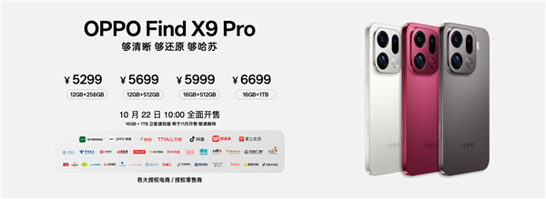 萬元以內最值得買的相機 OPPO Find X9 Pro發佈：5299元起