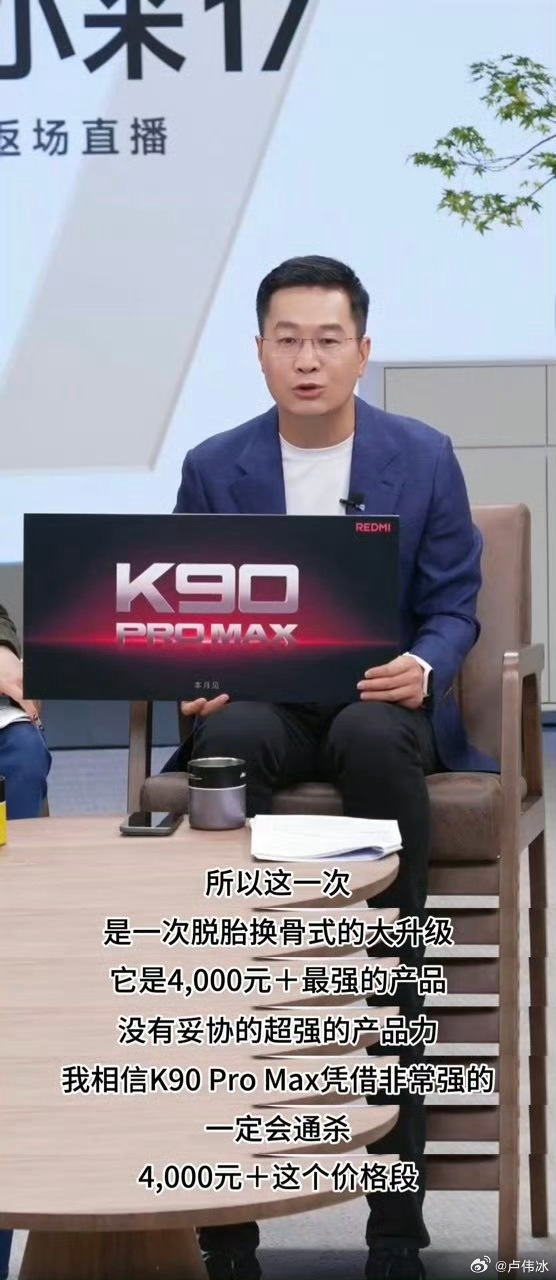 4千最強 連小米都打！REDMI第一款Pro Max來了：雷軍點贊