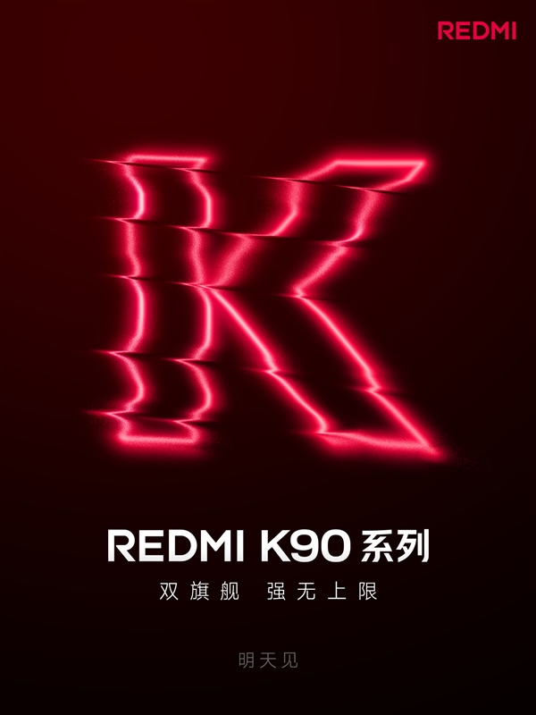 盧偉冰：K90系列不排斥和小米直接競爭！通殺4K+價位