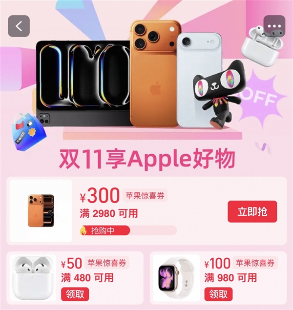 蘋果官方雙11今晚開賣！iPhone 17 Pro系列直降300 8699起