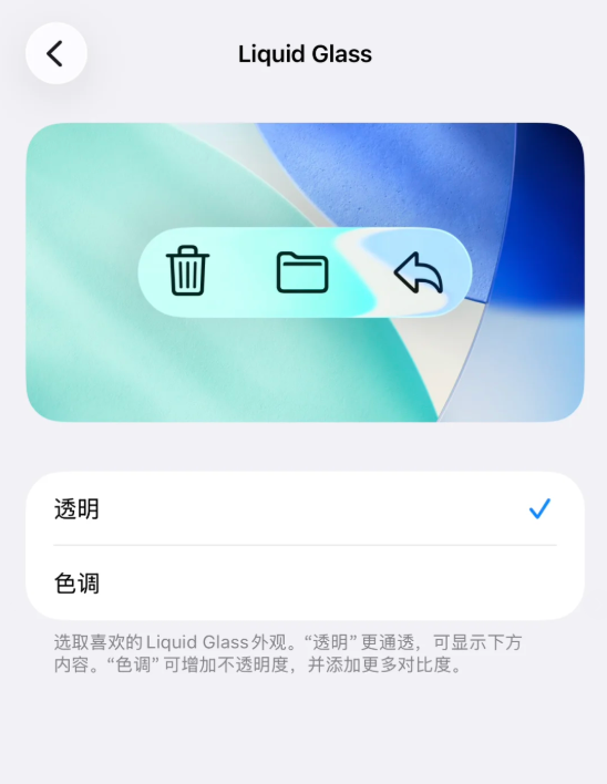 iOS 26.1 Beta4发布！液态玻璃终于有开关了 锁屏相机改了