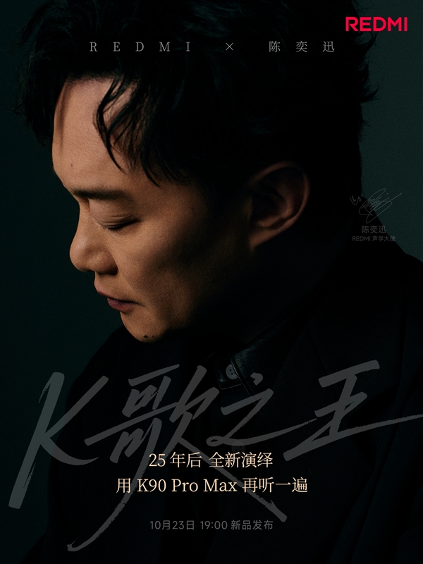 陳奕迅時隔15年重錄《K歌之王》：REDMI K90系列發佈會見