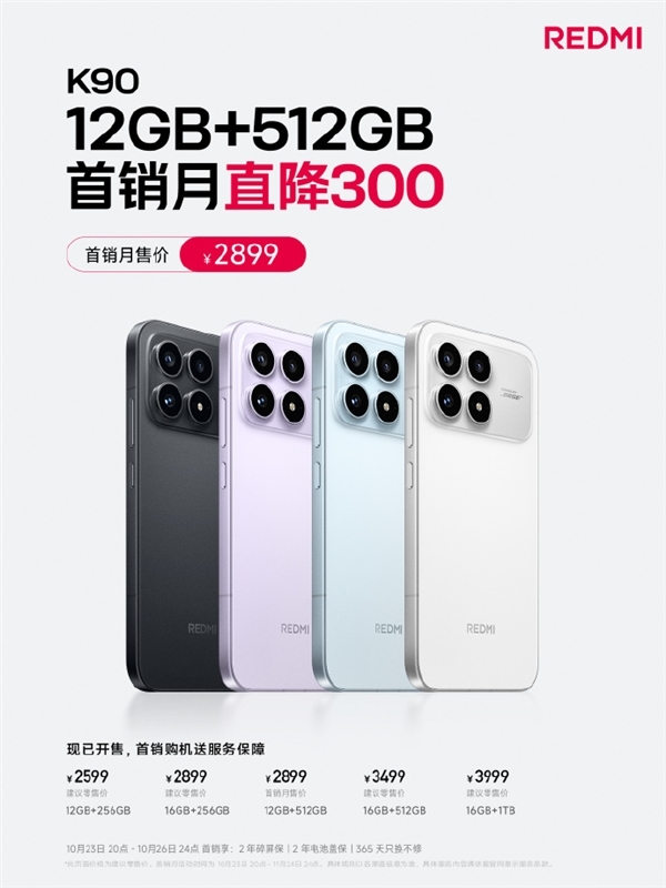 REDMI K90發佈第二天突然降價300元！小米：支持價保