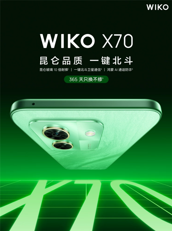 鴻蒙生態新機WIKO X70上市：1399元起！一鍵北斗衛星通信