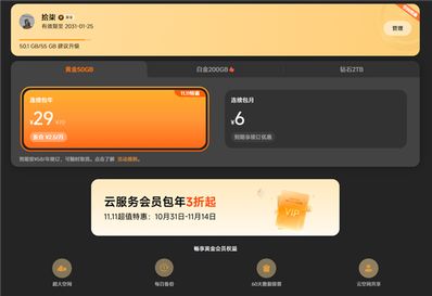 3折起!小米雲會員限時降價:50G才29元