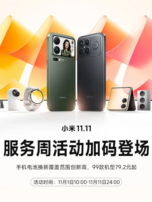 小米79元换电池又来了：覆盖99款机型史上最多