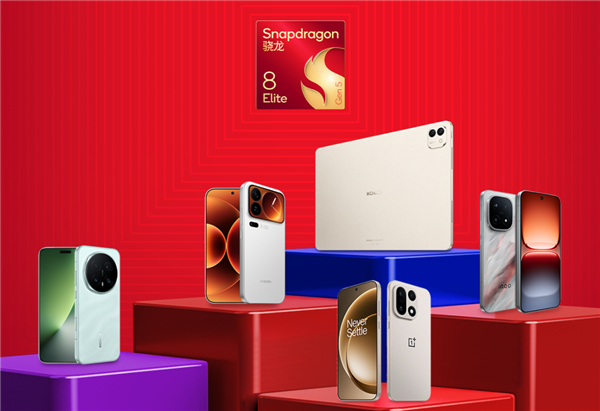 2025旗舰怎么选 认准第五代骁龙8至尊版：全品牌都用的标杆