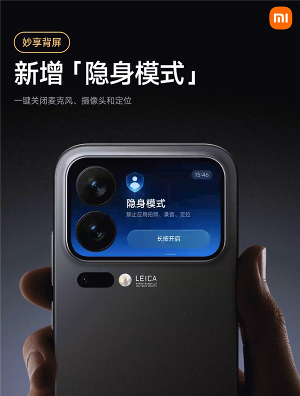 小米17 Pro隱身模式上線：背屏一鍵關麥克風、攝像頭、定位