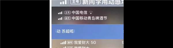 多用戶吐槽手機信號欄被塞廣告 運營商承認：蘋果用戶無憂