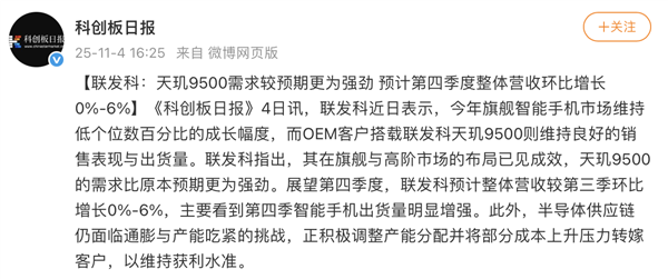 天璣9500需求遠超預期！持續領跑高端市場：OPPO、vivo賣爆