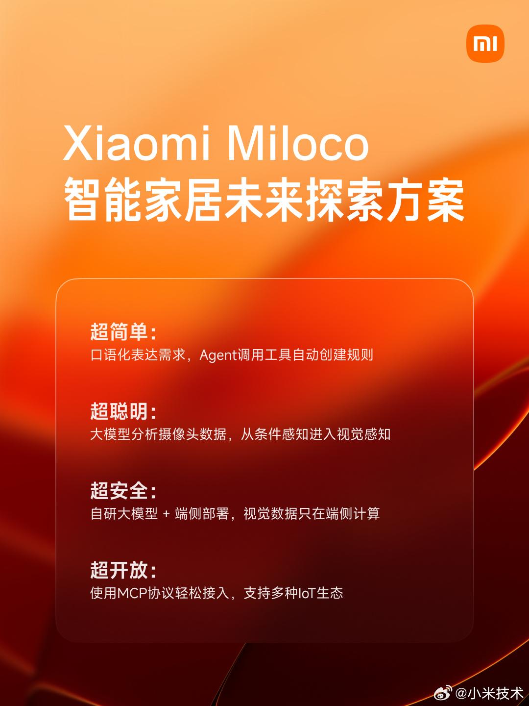 面向全社會開放！小米發佈Miloco智能家居探索方案