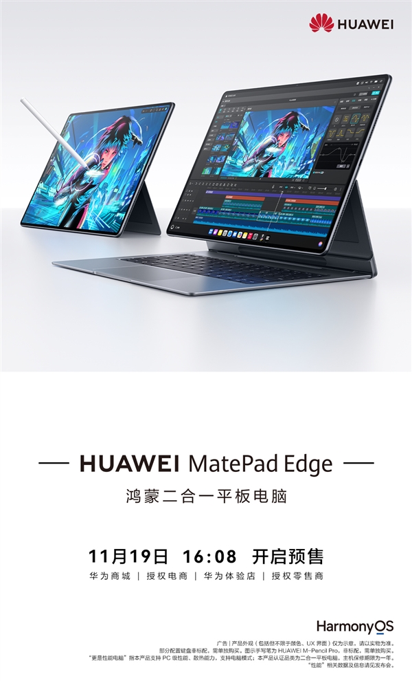 首款鴻蒙二合一電腦！華爲MatePad Edge預售：最高32GB+2TB